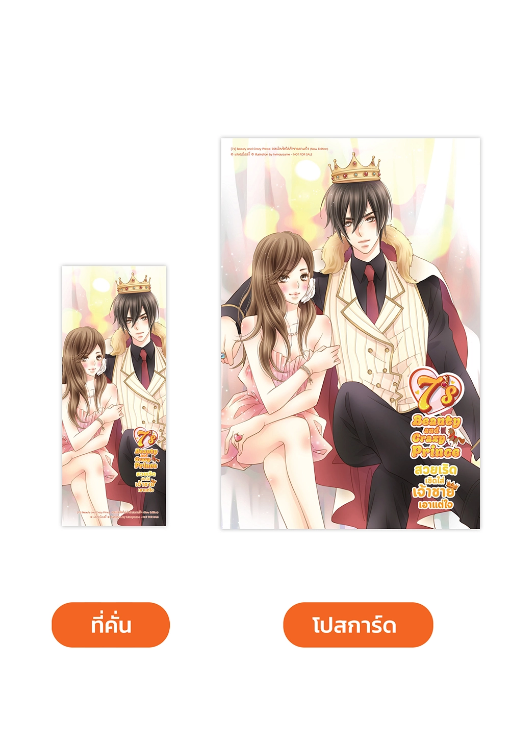 [7's] Beauty and Crazy Prince สวยเริดเชิดใส่เจ้าชายเอาแต่ใจ (New Edition)